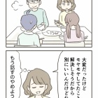 人生半ばに揺らぐ舟【３・４話】