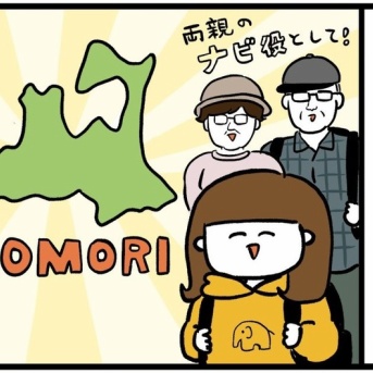 初めての青森旅行【前編】