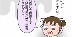 【終】水が出なくて焦った話③