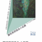 アート カゲヤマ・画材・額縁・画廊