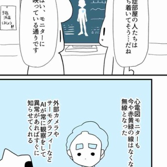 【看護師漫画】AI（ニャイ）―正しさに消された患者― 3