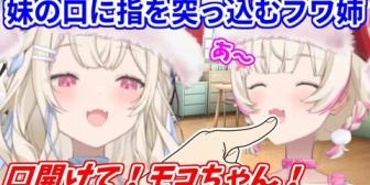 【ホロEN】フワ姉、配信中にモココの口の中に指を突っ込む
