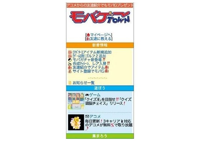 モバゲーでぶっ壊れた中学時代の話