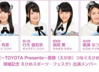 9/2「えひめスポーツ・フェスタ」に出演するチーム8メンバー6名発表！