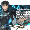 【FF14】予習：ガーロンド社の異文明調査員【ファッションチェック】