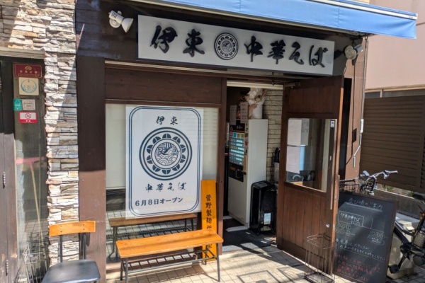 Just Visit - ラーメン・練馬区