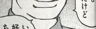 いい わるいと好き 嫌いはちがうよね
