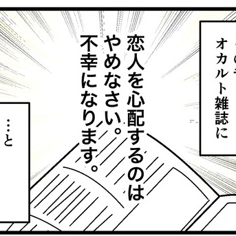 恋人を心配するのは良くないらしい