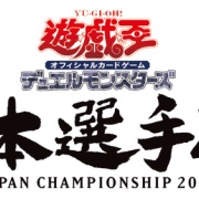 遊戯王情報】遊戯王OCG日本選手権2025 5/1～5/6までに開催された