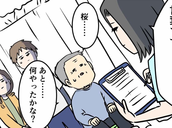 おじいちゃんは、時々留守になる⑮ どうでしたでしょうか