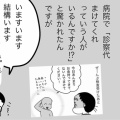 ここまで行くと天晴れ？な受診者さん