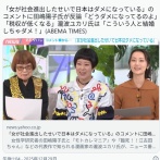  「女が社会進出したせいで日本はダメになっている」のコメントに田嶋陽子氏が反論「どうダメになってるのよ」