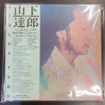 【中古J-POP/CD】山下達郎の廃盤紙ジャケCDが各種入荷いたしました！
