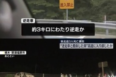 東北道3人死亡の逆走事故　栃木県、黒磯板室ICの対策を検討する方針