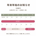 【年末年始休業日のお知らせ】