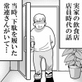 カランコロンのおっちゃん