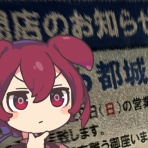 みやこのジョーカー