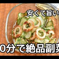 【10分で副菜】ひと手間で段違いのおいしさ！！きゅうりと竹輪の香ばしい酢の物の作り方