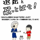 『みなさんが静かになるまでが早かったので 先生は話すことがなくなって時間を持て余しています』