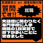 言語聴覚士 ST 国家試験対策ブログ(stkokushi)