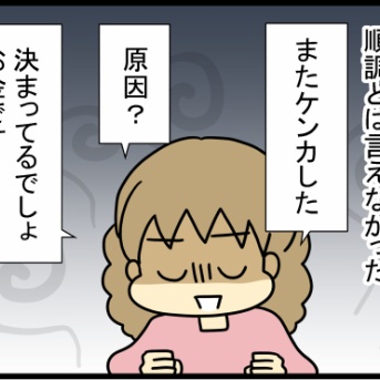 6.家庭内暴力が生まれるまで、母親編