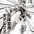 漫画版ロックマンZX/ZXA感想