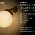 講演会のご案内