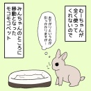 第74話　モフモフベッド②