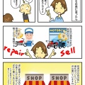 バイク屋よいしょ！　その３