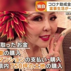 コロナ助成金で６億円ゲットした中国人夫妻　コンサートを盛大に開催ｗｗｗｗｗｗｗｗｗｗｗ