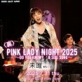 ■ 未唯 mie  『裏 Pink Lady Night 2025』＠ Blues Alley Japan