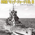 書籍紹介「戦艦: マレー沖海戦」