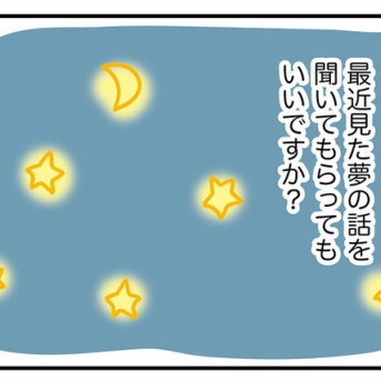 夢と睡眠