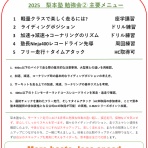 梨本塾 リザルト＆レポート