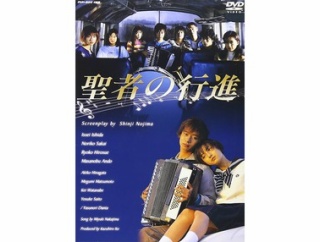 お前ら「聖者の行進（1998年）というドラマがあってだな」←これｗｗｗ