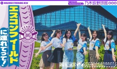 【乃木坂46】乃木坂野球部がエスコンフィールドHOKKAIDOに遠征…きつねダンスとファーストピッチの裏側とは？！