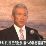『【破壊王】マクドナルド元社長「会社壊すの飽きたなぁ…せや！ 」』の画像
