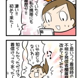 警察を騙る詐欺電話が私のスマホにも着信🤣