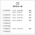 11/3〜11/9