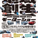 地域創生モーターショー2026に協賛しています！！