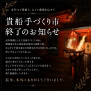 「貴船手づくり市」終了のお知らせと、これまでの感謝を込めて
