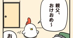 ちょっくら実家