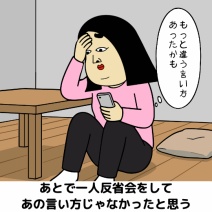 マジで口下手な人あるある