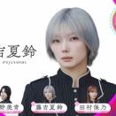 [櫻坂46]14thシングル『The growing up train』センターは藤吉夏鈴！！！