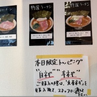 麺家 笑の道＠浅草橋（ラーメン・辛ネギトッピング）