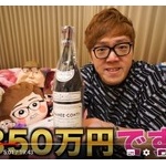 【YouTuber】ヒカキンが新居でダウンタウン＆坂上忍＆菊地亜美と宅飲み！ 「本音でハシゴ酒」に400万のワイン携え登場！ 	