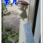 一歩前進…ゆっくり歩む