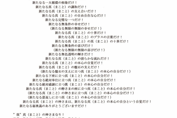 宇宙神ありがとうございます 護摩焚き河上さんお話し
