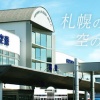 『札幌丘珠空港』←コイツをもっと活用しない理由