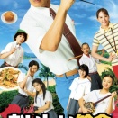 おいしい給食　season3▽第3話　海の全部入り、ちらし寿司🈞🈑